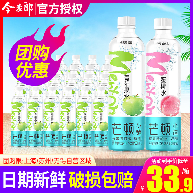 今麦郎芒顿小镇蜜桃水500ml*24瓶整箱特批价夏日小瓶果味水饮料