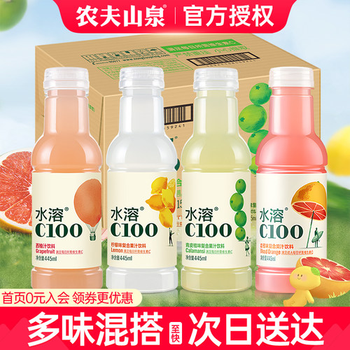 农夫山泉水溶C100果汁饮料445ml整箱西柚柠檬青皮橘小瓶vc饮料