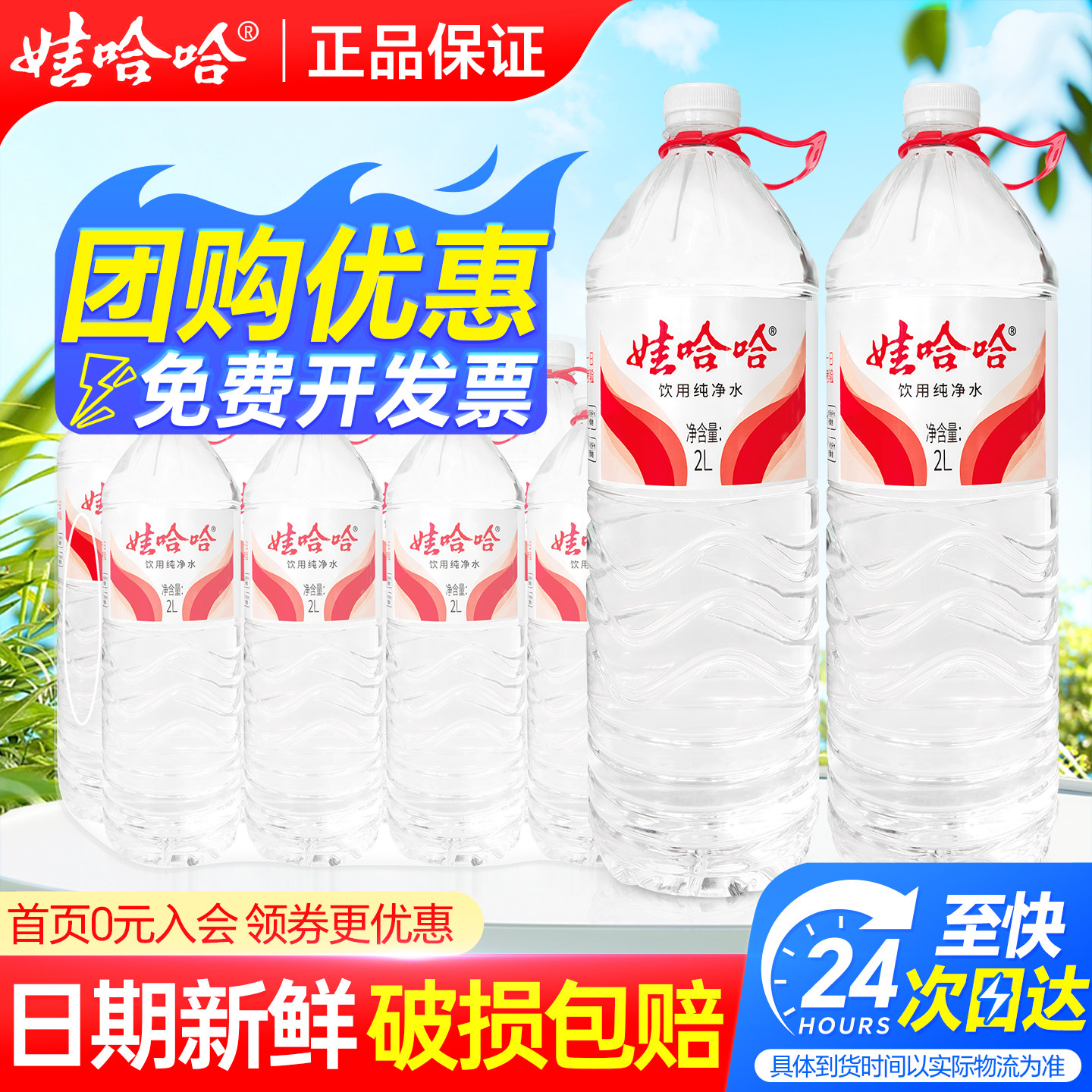 娃哈哈纯净水2L*8桶整箱特批价家庭大瓶桶带提手饮用非天然矿泉水,咖啡/麦片/冲饮,饮用纯净水,淘宝优惠券,粉丝福利购,淘宝优惠卷