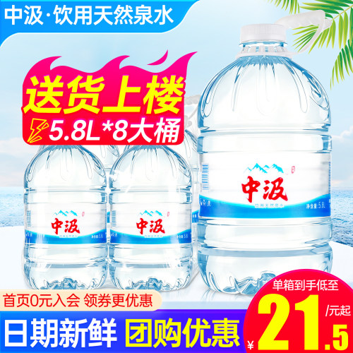 中汲天然泉水5.8L*8桶大瓶桶装水