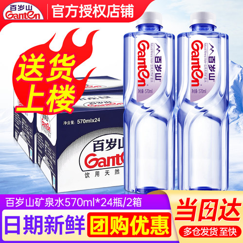 百岁山天然矿泉水570ml*24瓶2箱