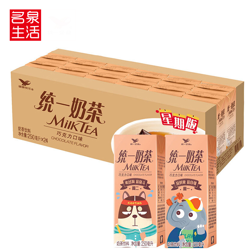 统一奶茶巧克力口味饮料250ml*24盒整箱 可爱星期版