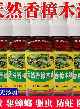 樟木油传统土法蒸餾纯天然香樟木防虫家用外用提神驱蚊除异味止痒