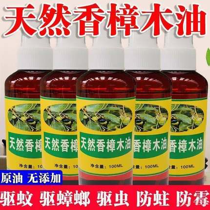 樟木油传统土法蒸餾纯天然香樟木防虫家用外用提神驱蚊除异味止痒