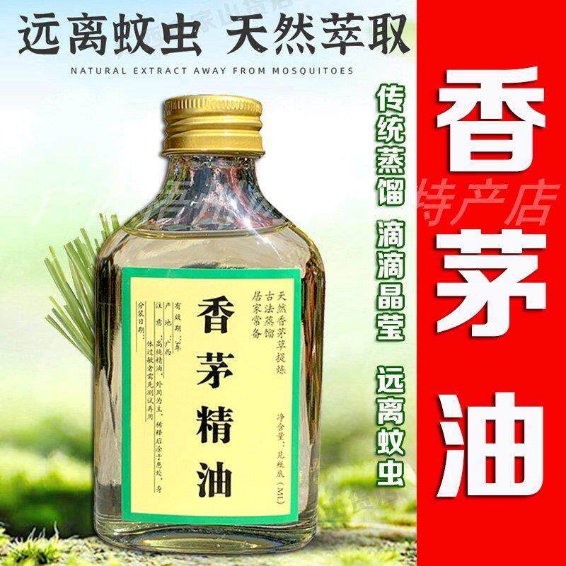 纯天然香茅油古法萃取无添加无稀释驱蚊虫驱跳蚤香茅精油