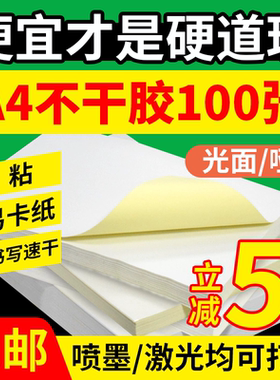 如歌a4不干胶标签打印纸光面哑面