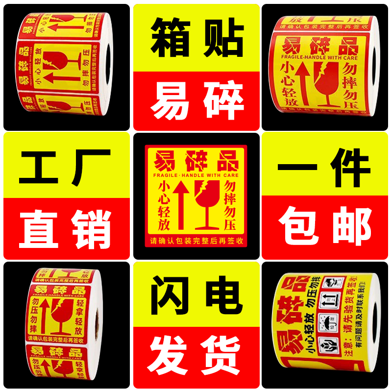 如歌易碎贴标签50*50勿压标签小心轻拿轻放玻璃易碎标签贴纸快递警示贴不干胶易碎品贴纸快递物流贴100*100