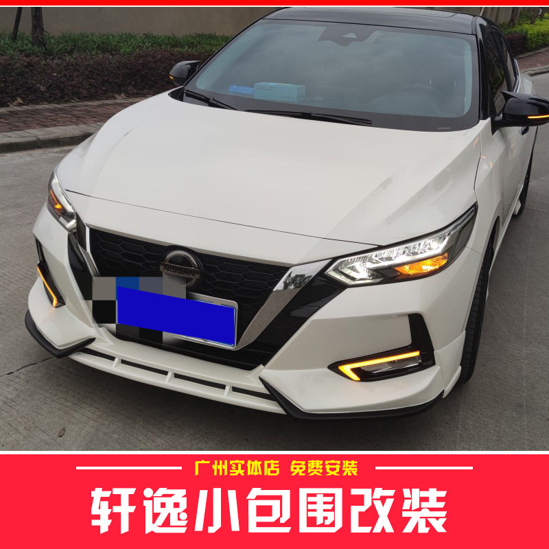 适用20-21日产轩逸改装大小包围配件保险杠爆改外观前铲侧裙后唇