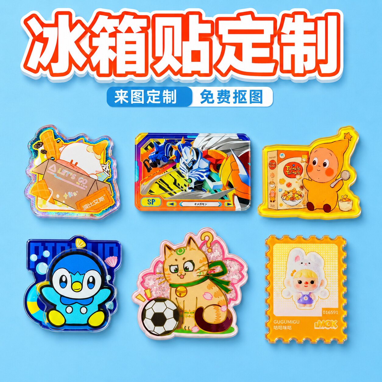 冰箱贴来图定制全尺寸全工艺图片