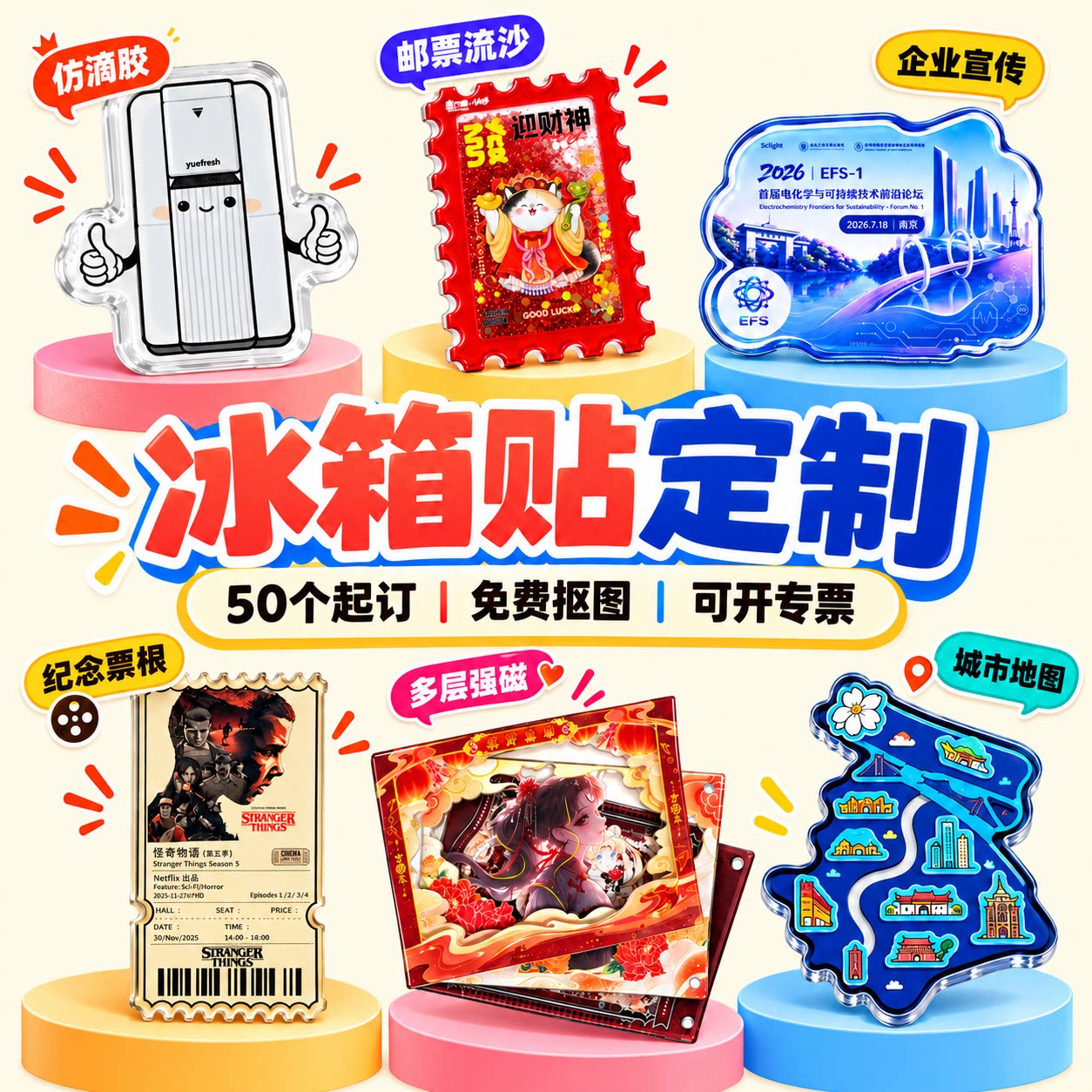 亚克力冰箱贴来图定制50个起订