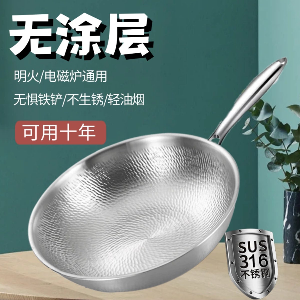 食品级316不锈钢不粘锅无涂层家用平底锤纹炒锅电磁炉煤气通用