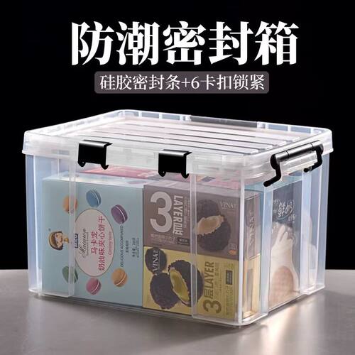 密封箱大容量加厚防水储物箱相机防潮箱家用茶叶禧天龙透明收纳箱