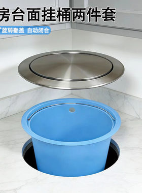 圆形厨房台面嵌入式垃圾桶影藏桶