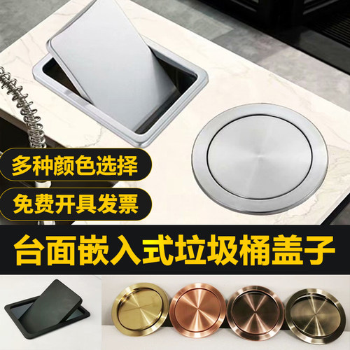 方形圆形台面嵌入式垃圾桶盖子