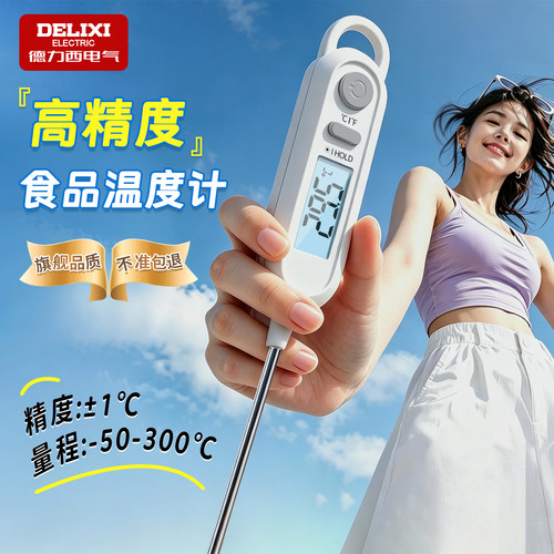 德力西食品温度计探针式水温计