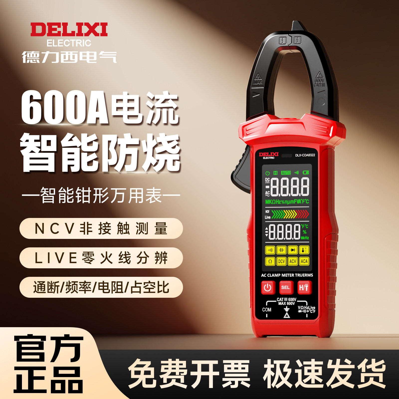 德力西钳形万用表数字全自动智能防烧钳型表电流表交直流电工维修
