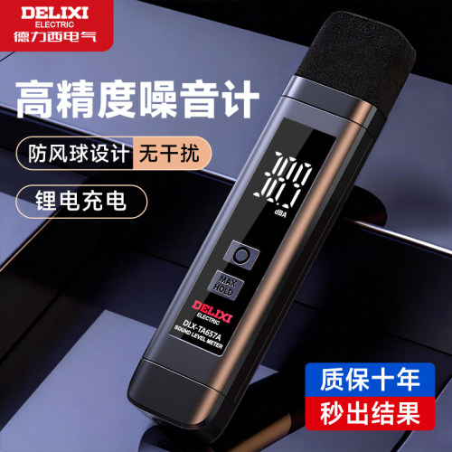 德力西高精度手持式噪音计