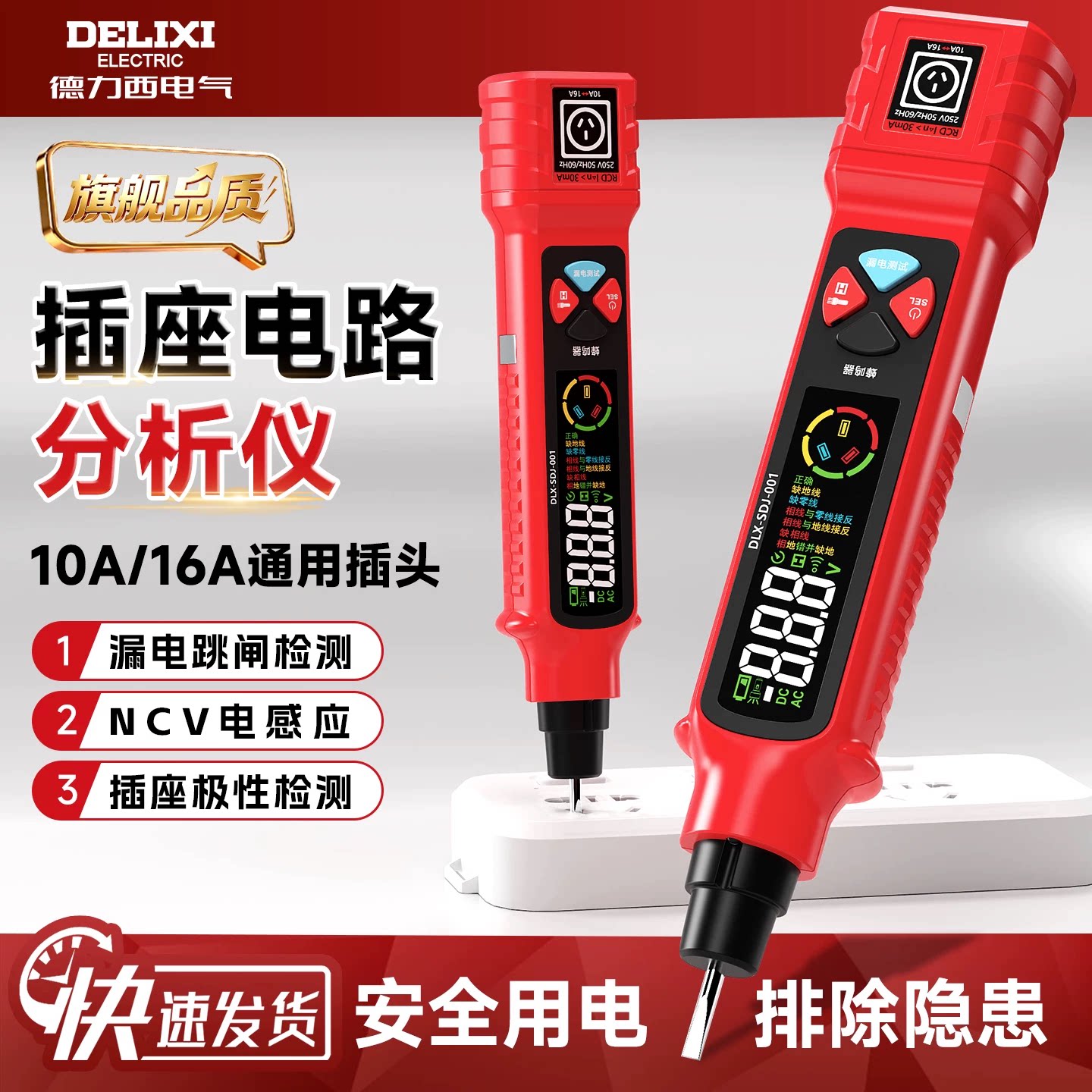 德力西智能数显测电笔电工专用电路插座分析仪器多功能测断线漏电
