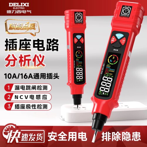 德力西数显电路插座分析仪