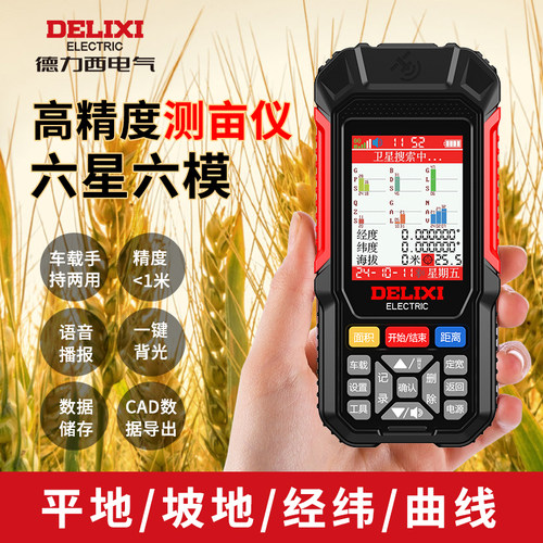 德力西测亩仪量土地面积地亩仪