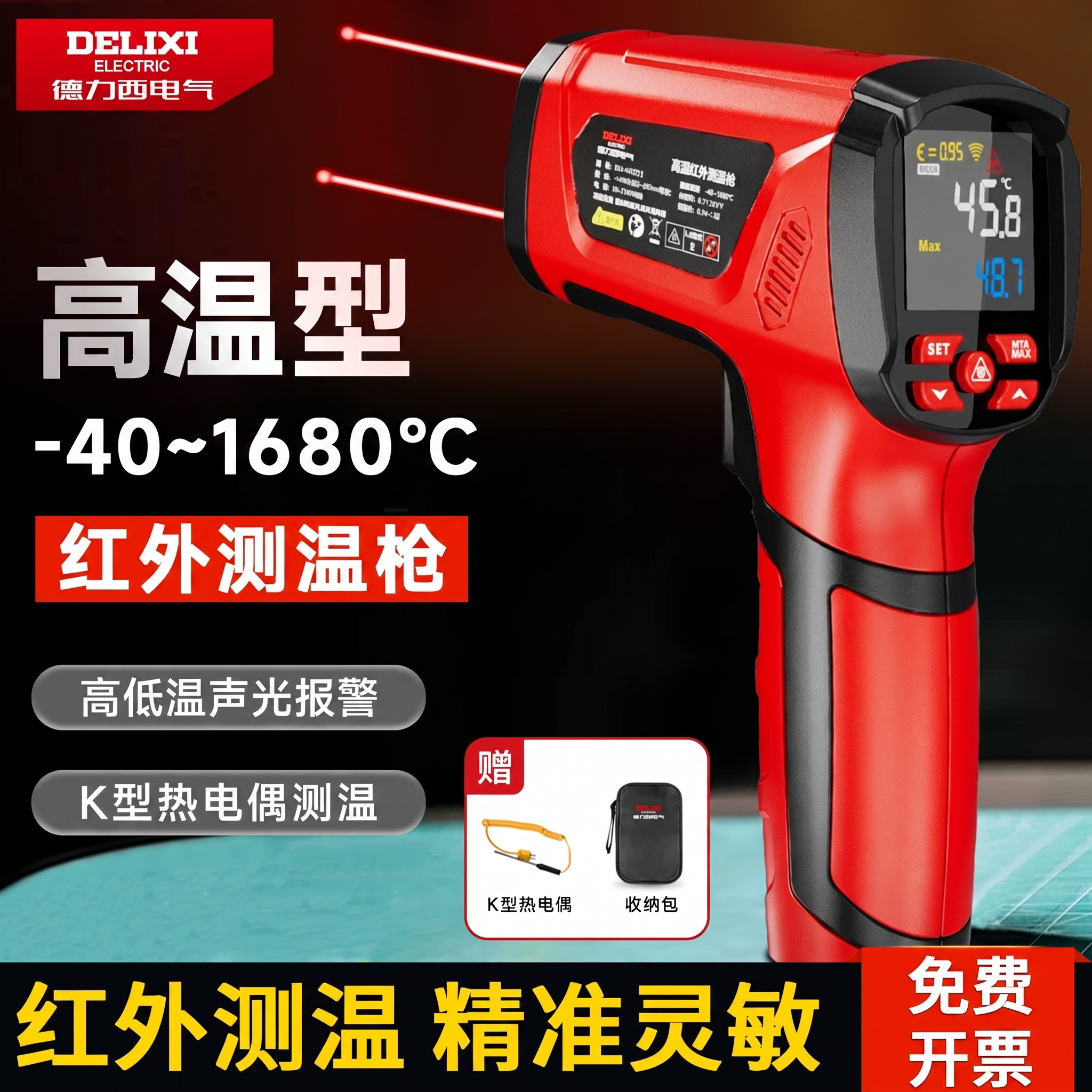 德力西高温型红外线测温枪图片