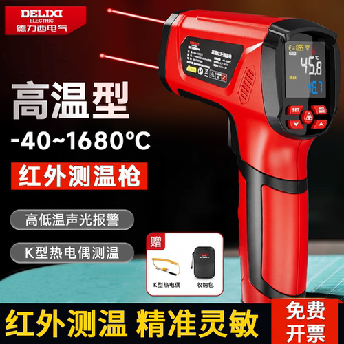 德力西高温型红外线测温枪