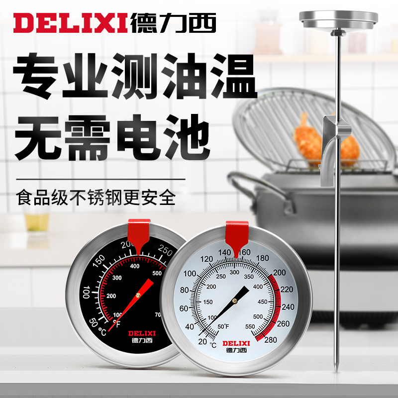 德力西油温计油炸商用油温厨房测油温温度计烘焙高精度食品油温表