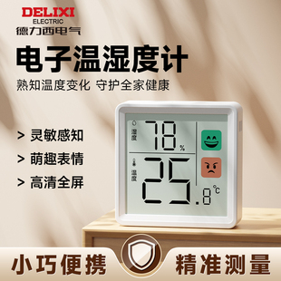 德力西电子温湿度计高精度室内家用精准数显婴儿房壁挂干湿温度表