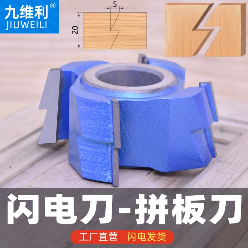 九维利闪电刀拼板刀钨钢合金铣刀图片