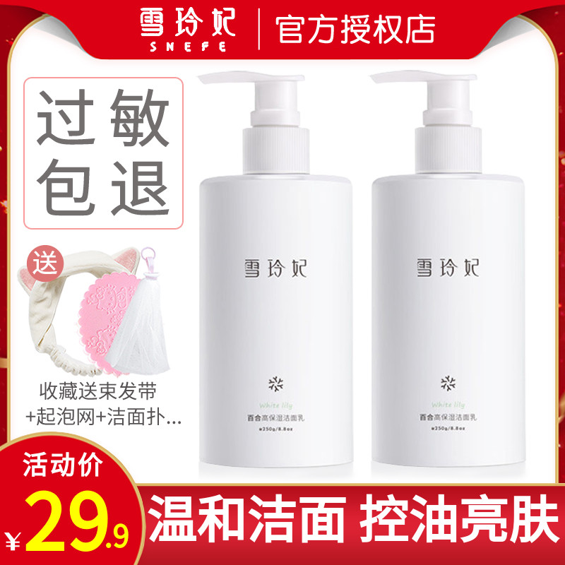 3雪玲妃氨基酸洗面奶温和清洁控油保湿亮肤除螨学生洁面乳男女正品