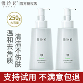 雪玲妃去角质女脸面部深层清洁毛孔嫩滑去死皮黑头男士 官方正品