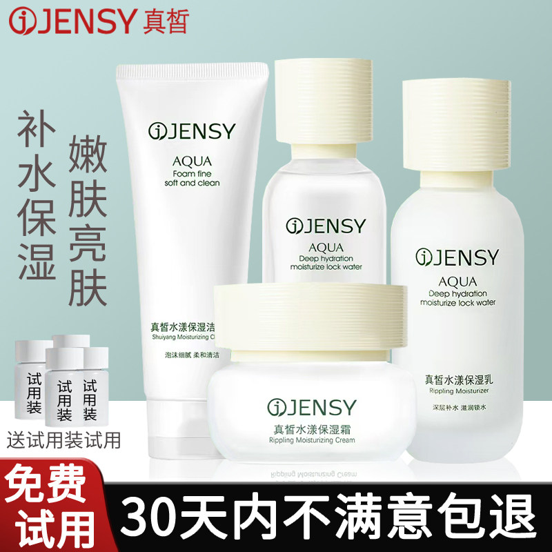 真皙水乳霜护肤品套装补水保湿嫩肤亮肤学生化妆品初中生男女正品