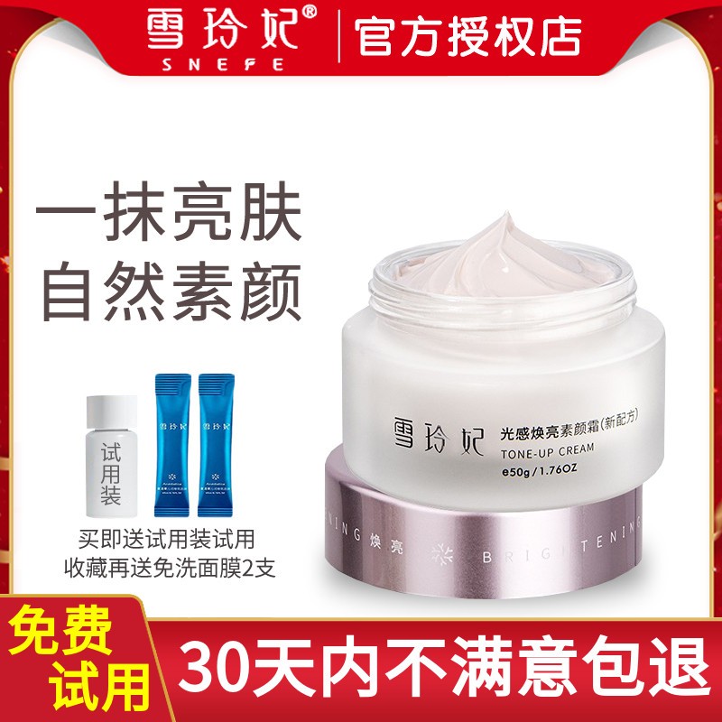 雪玲妃素颜霜裸妆隔离遮瑕懒人霜