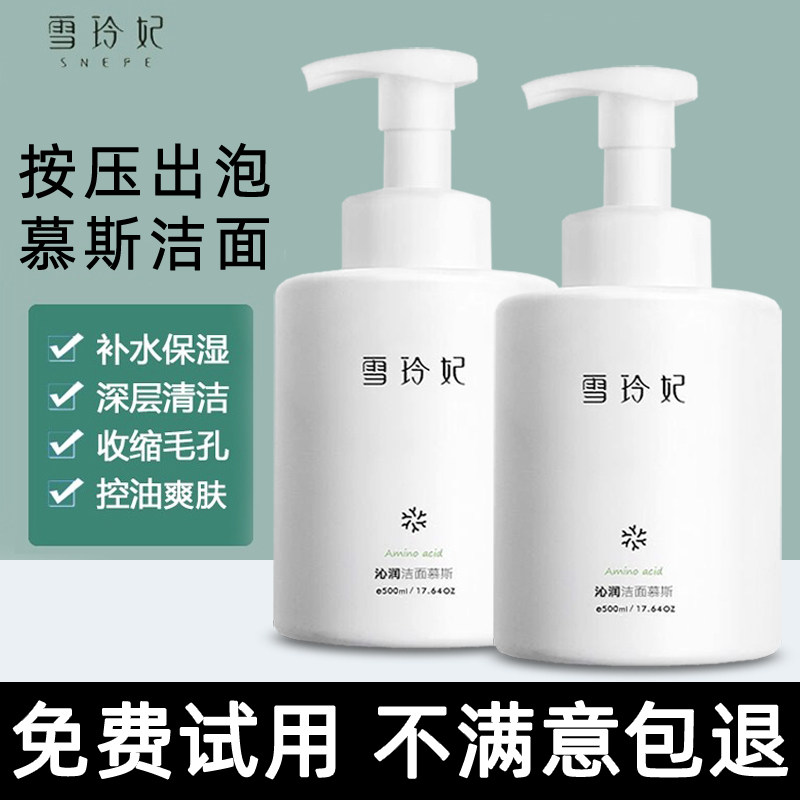 雪玲妃洁面泡泡慕斯泡沫氨基酸洗面奶深层清洁保湿嫩肤官方正品