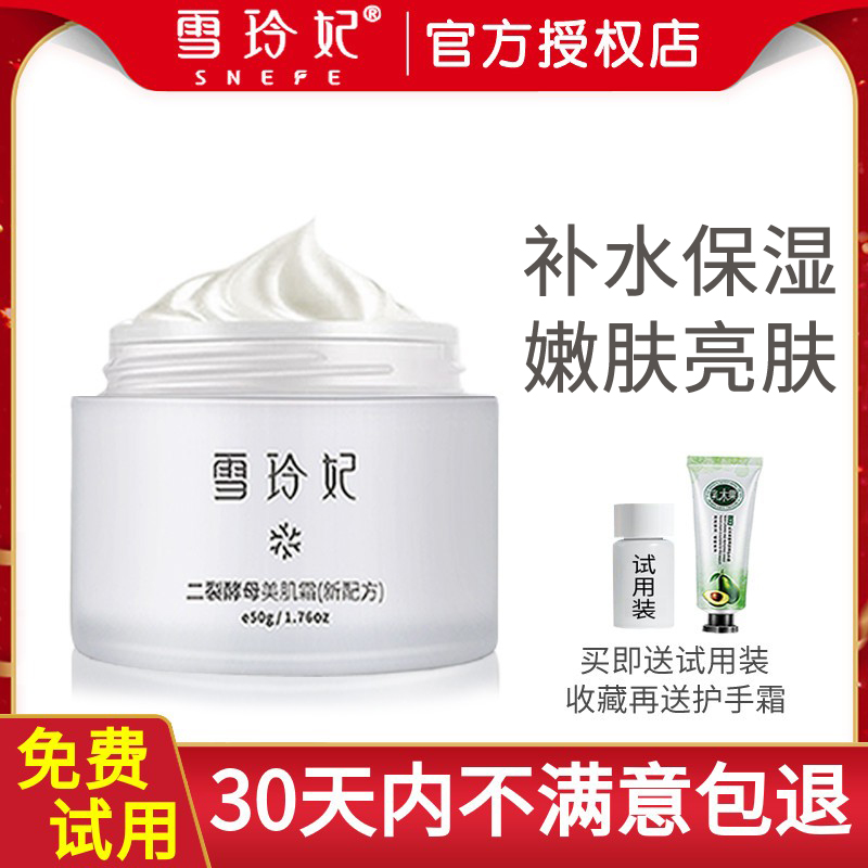 雪玲妃补水保湿亮肤嫩肤美肌面霜