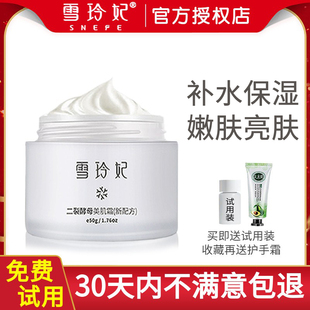 雪玲妃面霜保湿补水秋冬嫩肤亮肤清爽不油腻擦脸霜男女士官方正品