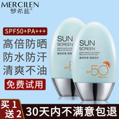 梦希蓝防晒霜面部防紫外线隔离防护户外学生防晒乳男女养肤正品