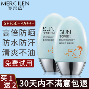 梦希蓝防晒霜面部防紫外线隔离防护户外学生防晒乳男女养肤正品