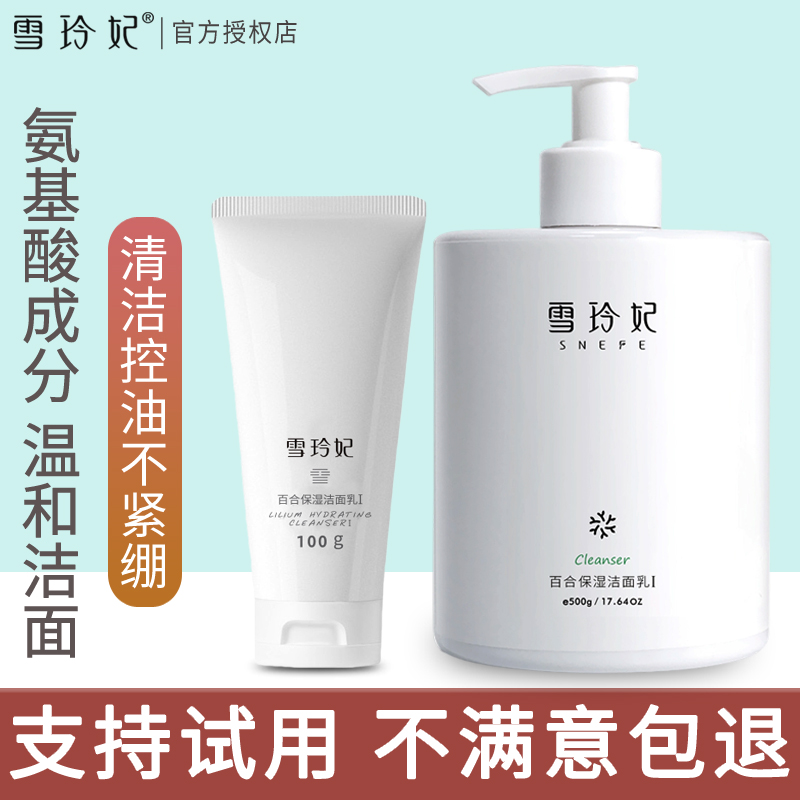 雪玲妃氨基酸洗面奶清洁控油水润