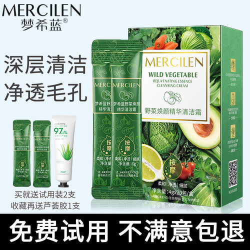 梦希蓝野菜清洁按摩膏净透毛孔