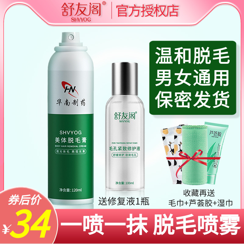 舒友阁脱毛膏喷雾泡泡慕斯去全身腋下私处腿毛不永久神器男女专用