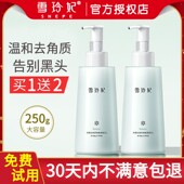 雪玲妃去角质啫喱男女温和去死皮黑头脸部全身清洁搓泥官网正品