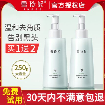 雪玲妃去角质啫喱男女温和去死皮黑头脸部全身清洁搓泥官网正品