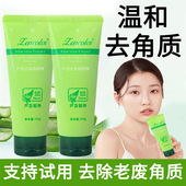 芦荟去角质面部女男深层清洁毛孔脸部死皮全身搓泥嫩肤官网正品