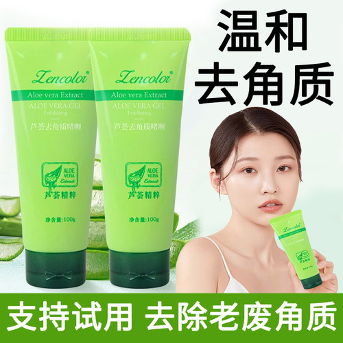 芦荟去角质清洁毛孔去死皮嫩肤