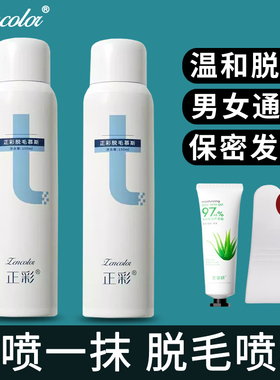 脱毛膏喷雾腋下腿毛腋毛全身慕斯永否久去毛神器女男专用正品学生