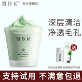 雪玲妃按摩洁肤膏深层清洁毛孔堵塞污垢果蔬按摩乳补水美容院男女