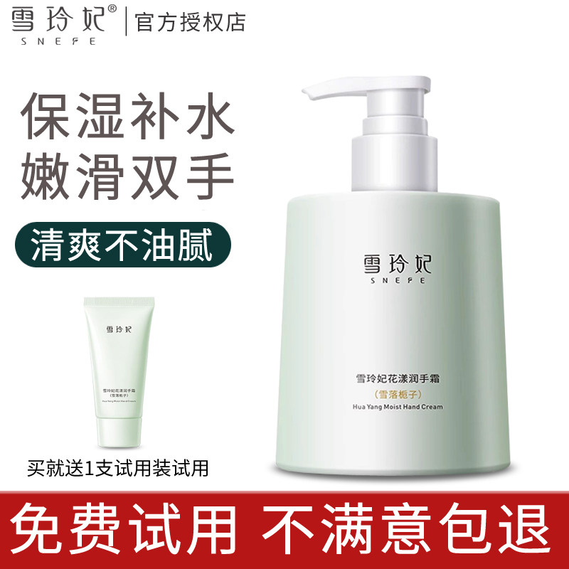 雪玲妃护手霜滋润保湿补水防干裂清爽不油腻润手霜男女士官网正品