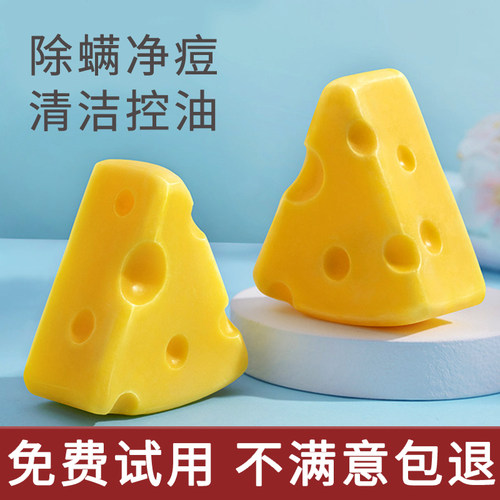 除螨净痘深层清洁芝士皂
