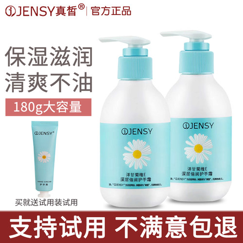 真皙护手霜滋润保湿嫩白补水秋冬防干裂洋甘菊小雏菊手霜正品男女